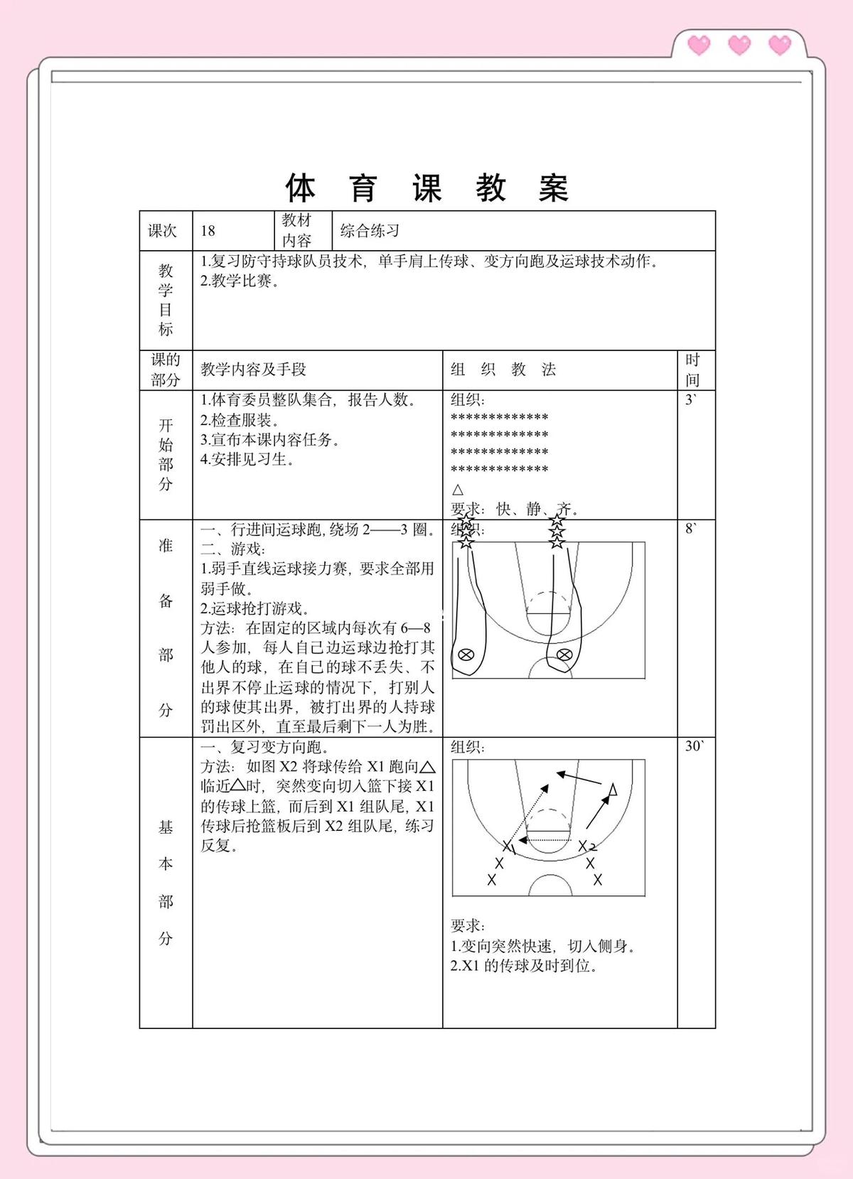如何利用智能反馈机制优化篮球训练